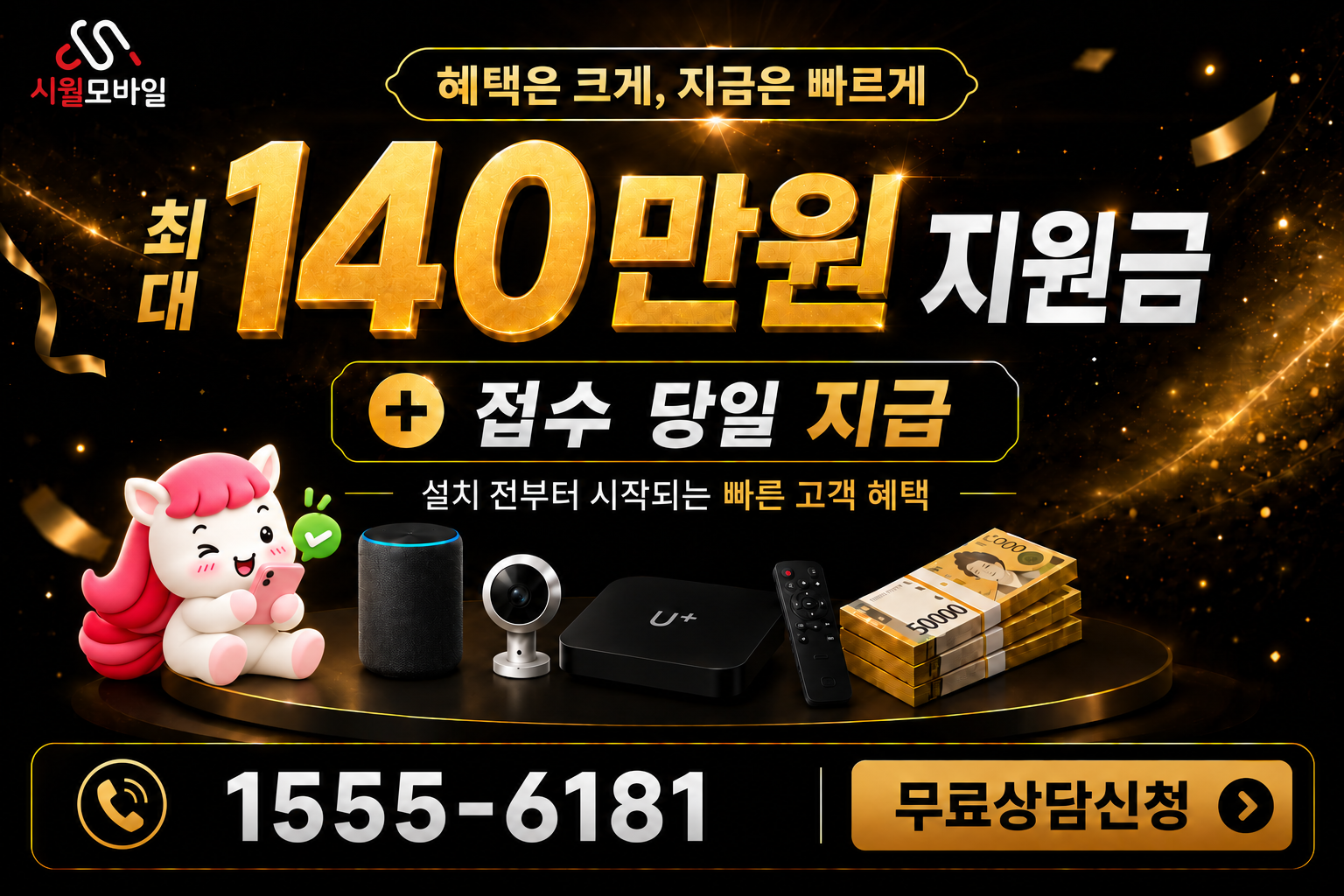 대지동 인터넷·TV 가입 혜택과 무료 상담 안내
