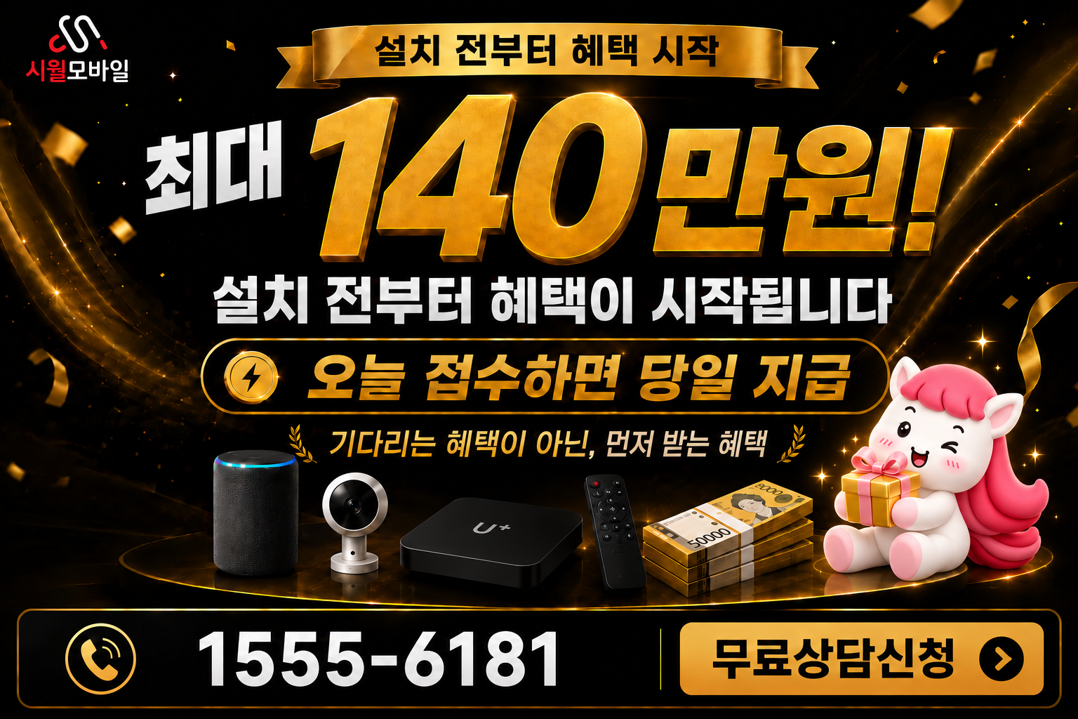 대정리 인터넷·TV 가입 혜택과 무료 상담 안내