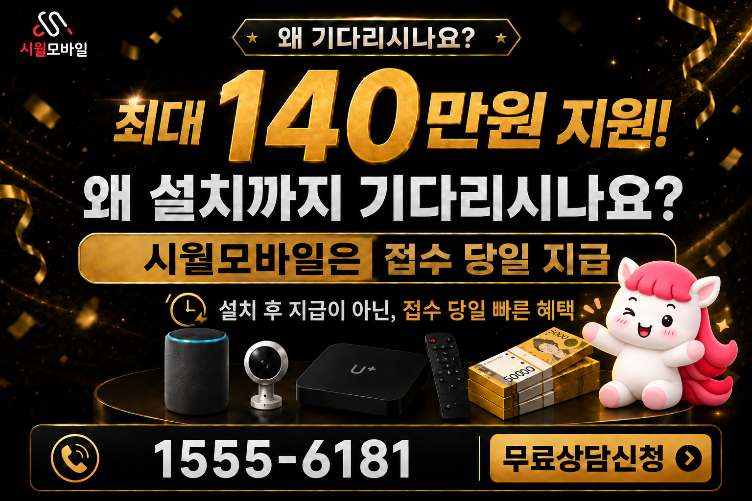 대치3동 인터넷·TV 가입 혜택과 무료 상담 안내