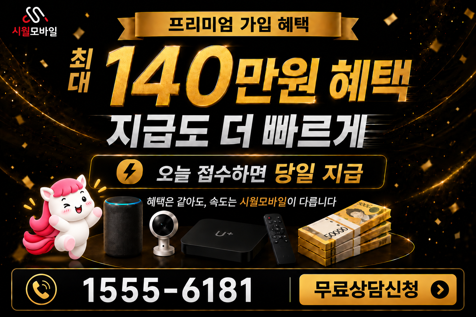 대천읍 인터넷·TV 가입 혜택과 무료 상담 안내