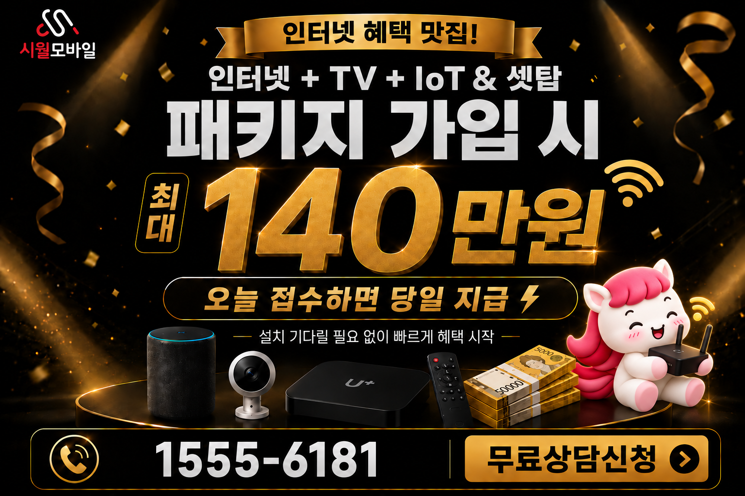 전국 인터넷·TV 가입 혜택과 무료 상담 안내