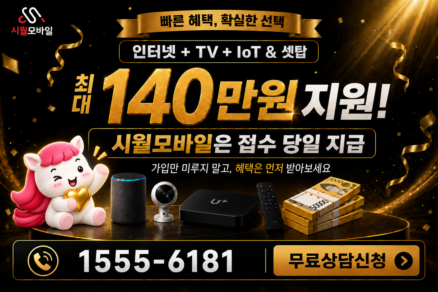 대종동 인터넷·TV 가입 혜택과 무료 상담 안내