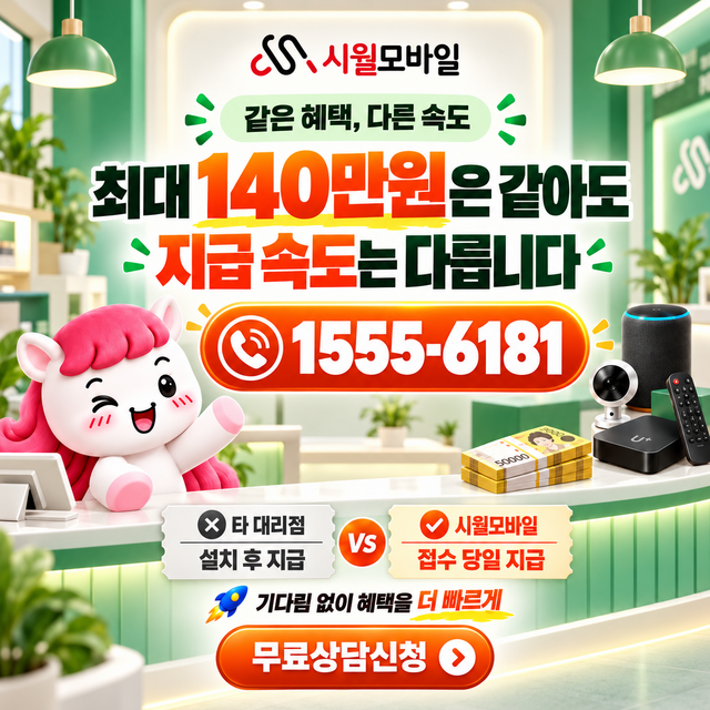 대제동 속도 선택 기준 · 시월모바일 인터넷 가입 혜택 안내