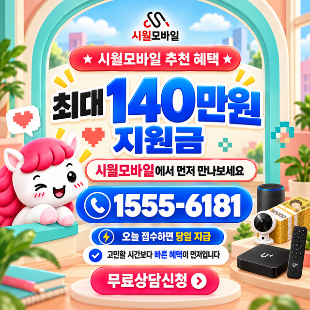 대종리 속도 선택 기준 · 시월모바일 인터넷 가입 혜택 안내