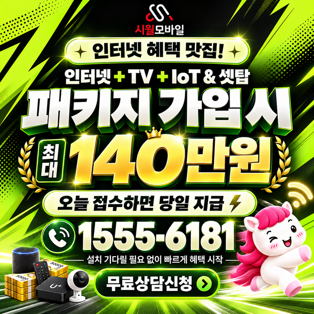 대종리 설치 주소 정리 · 시월모바일 인터넷 가입 혜택 안내
