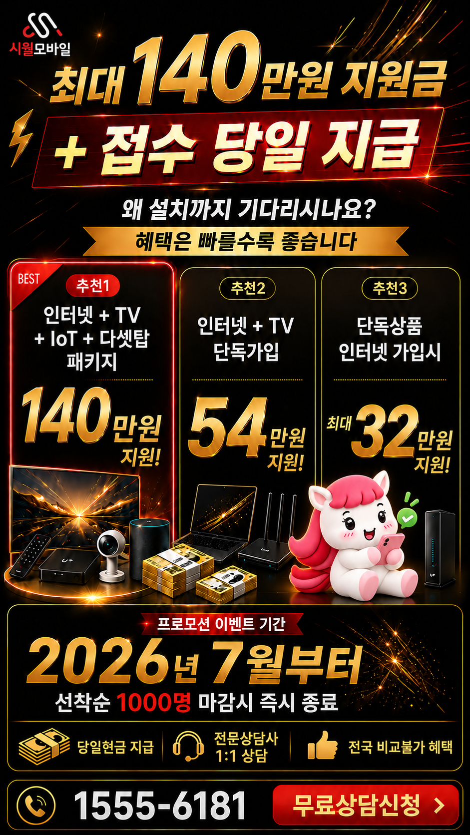 대제리 인터넷·TV 구성별 혜택 상세 안내