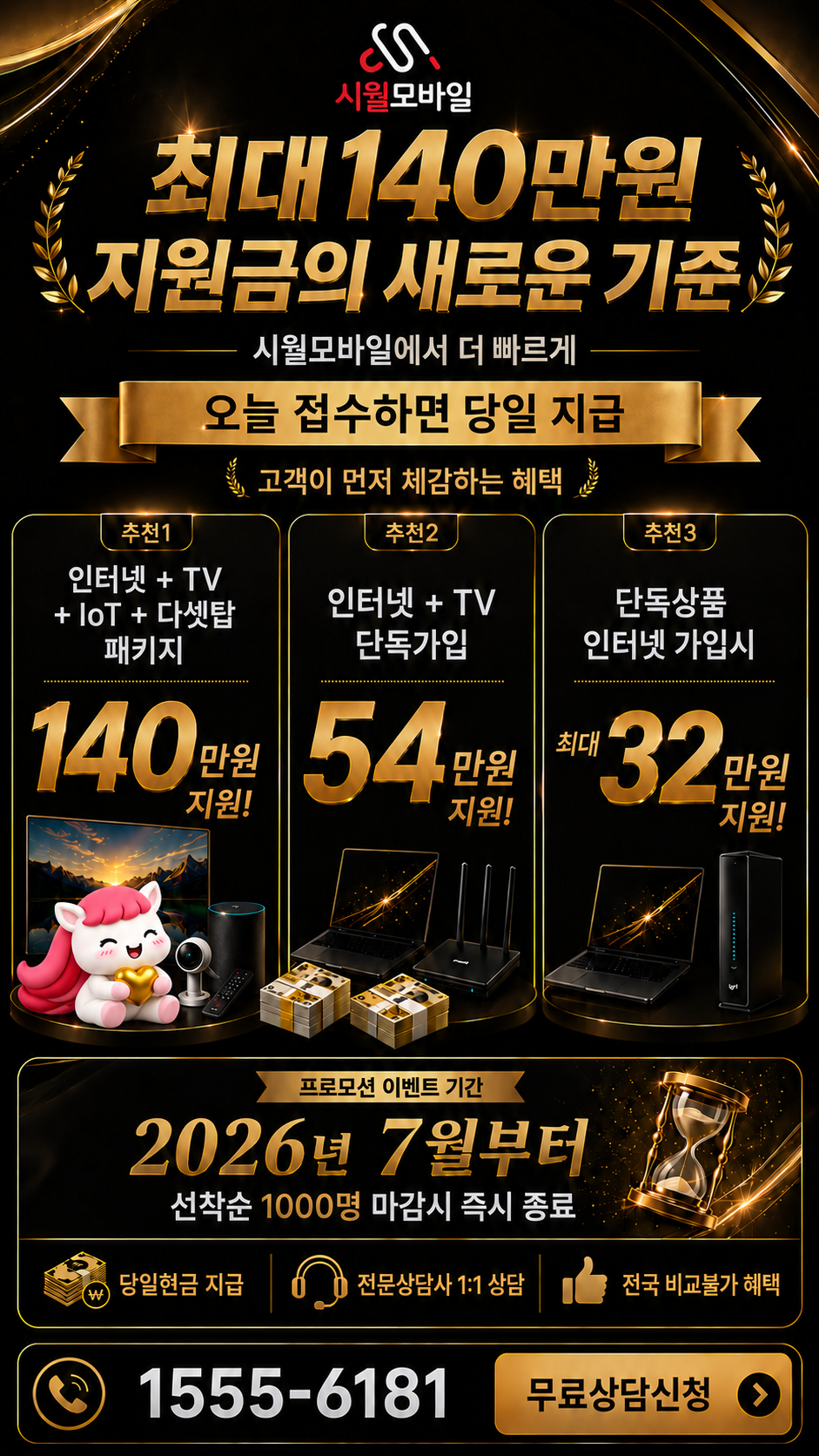 대지동 인터넷·TV 구성별 혜택 상세 안내